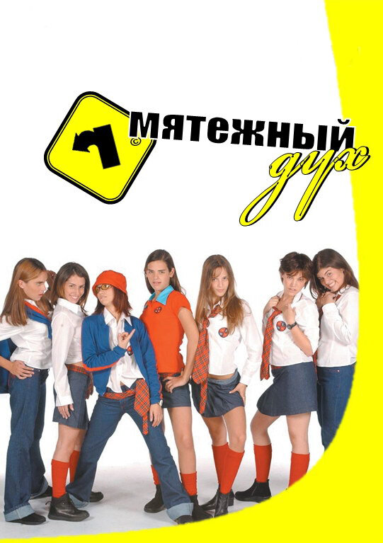 Мятежный дух 2002 смотреть онлайн бесплатно